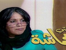 مسلسل خالتي قماشة الحلقة 18 الثامنة عشر