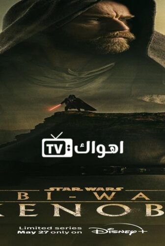 مسلسل Obi-Wan Kenobi الحلقة 3 مترجمة