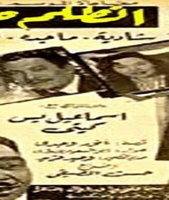فيلم الظلم حرام