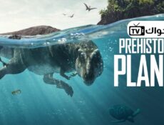 مسلسل Prehistoric Planet الحلقة 1 مترجمة