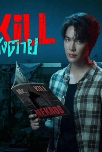 مسلسل السيد قاتل Mr.Kill الحلقة 1 الاولى مترجمة