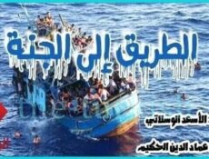 مسلسل الطريق الى الجنة – حرقة الحلقة 11 الحادية عشر