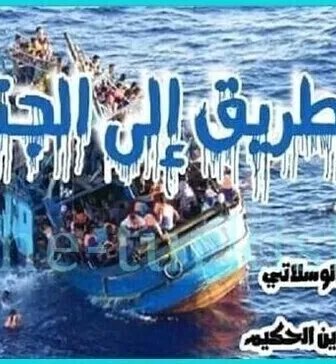 مسلسل الطريق الى الجنة – حرقة الحلقة 11 الحادية عشر