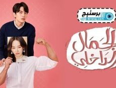 مسلسل الجمال الداخلي الحلقة 14 الرابعة عشر مترجمة