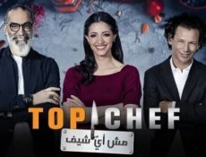 برنامج توب شيف Top Chef الموسم 5 الحلقة 13 الثالثة عشر والاخيرة