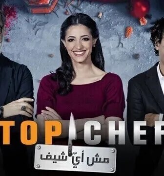 برنامج توب شيف Top Chef الموسم 5 الحلقة 13 الثالثة عشر والاخيرة