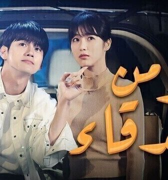 مسلسل اكثر من اصدقاء الحلقة 20 العشرون مترجمة