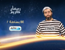 مسلسل ببساطة الموسم 2 الحلقة 31 الحادية والثلاثون والاخيرة