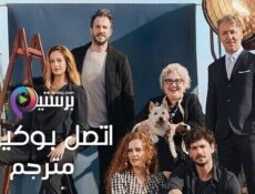 مسلسل اتصل بوكيلي الحلقة 7 السابعة مترجمة