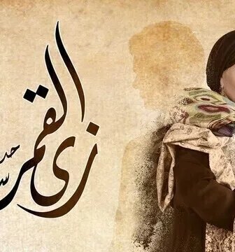 مسلسل زي القمر (ست الهوانم) الحلقة 1 الاولى