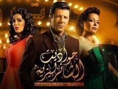 مسلسل حواديت الشانزليزيه الحلقة 4 الرابعة