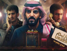 مسلسل اوريم الموسم 2 الحلقة 16 السادسة عشر
