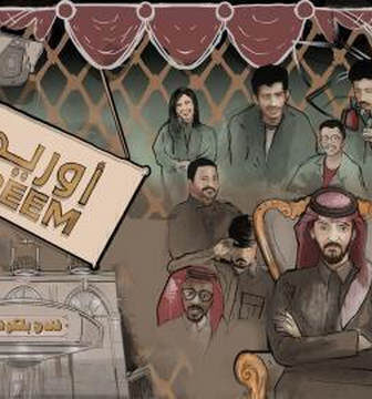 مسلسل اوريم – فندق بلكونة الحلقة 9 التاسعة