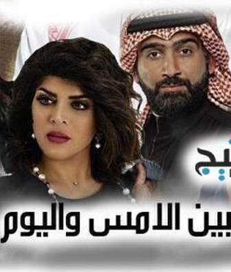 مسلسل بين الامس واليوم الحلقة 4 الرابعة