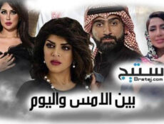 مسلسل بين الامس واليوم الحلقة 19 التاسعة عشر