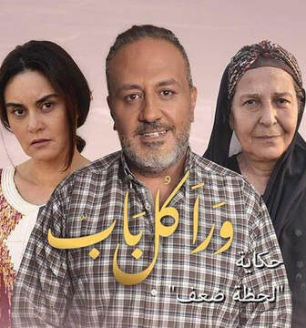 مسلسل ورا كل باب 2 – لحظة ضعف الحلقة 1 الاولى