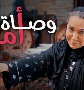 مسلسل وصاة امي الحلقة 1 الاولى