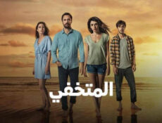 مسلسل المتخفي الحلقة 1 الاولى مترجمة