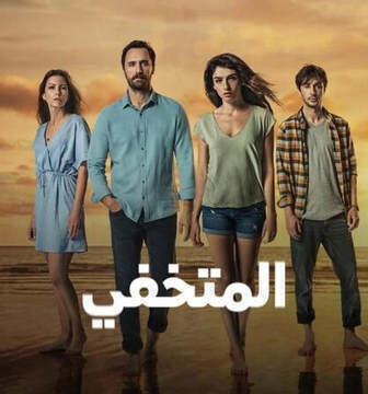 مسلسل المتخفي الحلقة 1 الاولى مترجمة