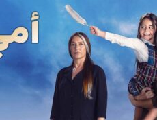 مسلسل امي مدبلج الحلقة 89 التاسعة والثمانون مدبلجة