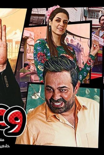 مسلسل وطن ع وتر 2022 الحلقة 1 الاولى