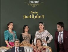 مسلسل دار لفشوش الحلقة 1 الاولى