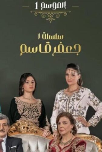 مسلسل دار لفشوش الحلقة 1 الاولى
