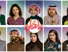 مسلسل يا هلي الحلقة 14 الرابعة عشر
