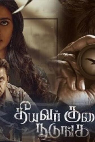 فيلم Theeyavar Kulaigal Nadunga 2025 مترجم