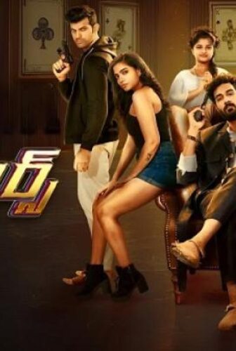 فيلم Gamblers 2025 مترجم