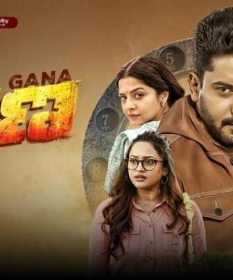 فيلم Gana 2025 مترجم
