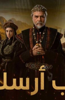 مسلسل الب ارسلان 2 الموسم 2 الحلقة 1 مدبلجة