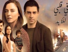 مسلسل في قلبي للأبد الحلقة 40 مدبلجة