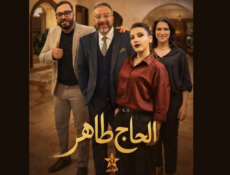 مسلسل الحاج طاهر الحلقة 1