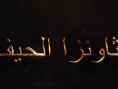 مسلسل ثاونزا نلحيف الحلقة 1