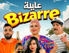 مسلسل عايلة غريبة الحلقة 2