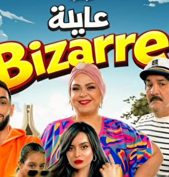 مسلسل عايلة غريبة الحلقة 2