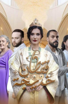 مسلسل قفطان خديجة الحلقة 25
