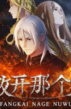 انمي Fangkai Nage Nuwu الحلقة 8 مترجمة – الاخيرة