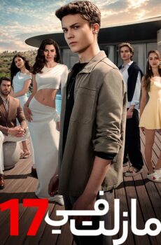 مسلسل مازلت في 17 الحلقة 95 مدبلجة