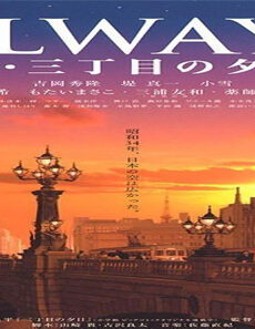 فيلم Always Sunset On Third Street 2 2007 مترجم