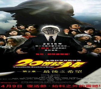 فيلم 20th Century Boys 1 Beginning Of The End 2008 مترجم