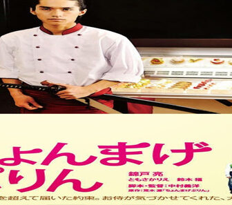 فيلم A Boy And His Samurai 2010 مترجم