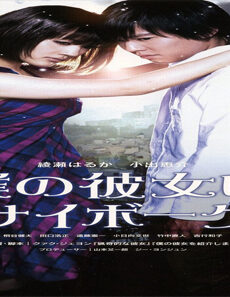 فيلم Cyborg Girl 2008 مترجم