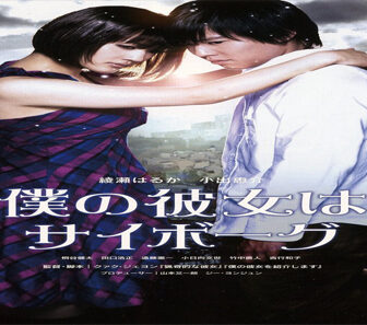 فيلم Cyborg Girl 2008 مترجم