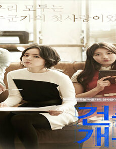 فيلم Architecture 101 2012 مترجم