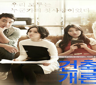 فيلم Architecture 101 2012 مترجم