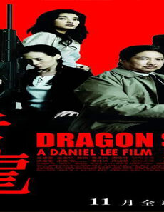 فيلم Dragon Squad 2005 مترجم