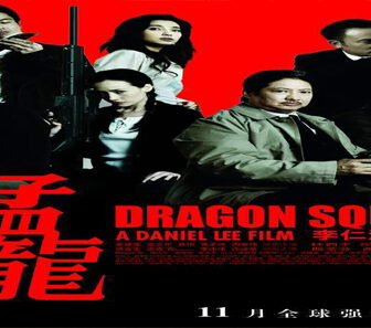 فيلم Dragon Squad 2005 مترجم