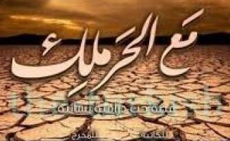 مسلسل مع الحرملك الحلقة 1 الاولي